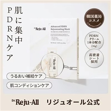 リジュオール アドバンスドPDRNリジュビネイティング シートマスク 36g×4枚