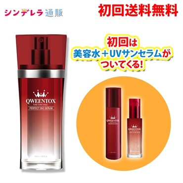 【定期】QWEENTOXバイオセラム豪華定期コース